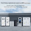 Системы хранения энергии (EES системы)